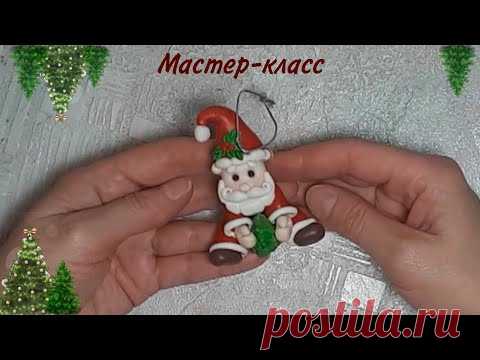 Дед Мороз. Как слепить деда Мороза из пластилина,  глины или мастики.