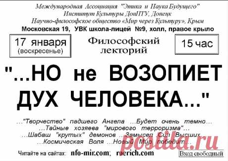 Ялта Лекция: &quot;Но не возопиет дух человека...&quot; - Мир через Культуру