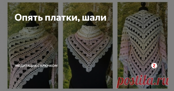 Опять платки, шали Люблю и обожаю изделия такого типа, и тащу без конца в свою копилку схемы и описания. Очередная подборка