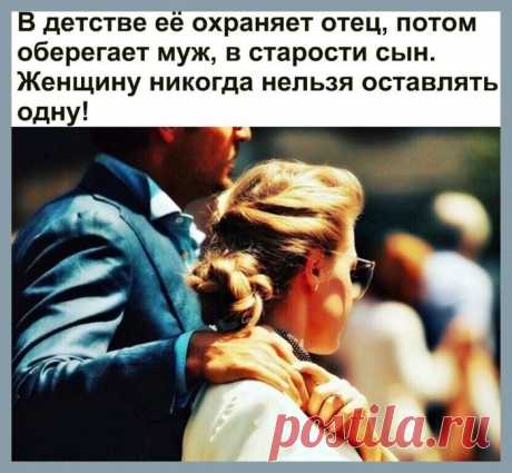 Женщине посвящается