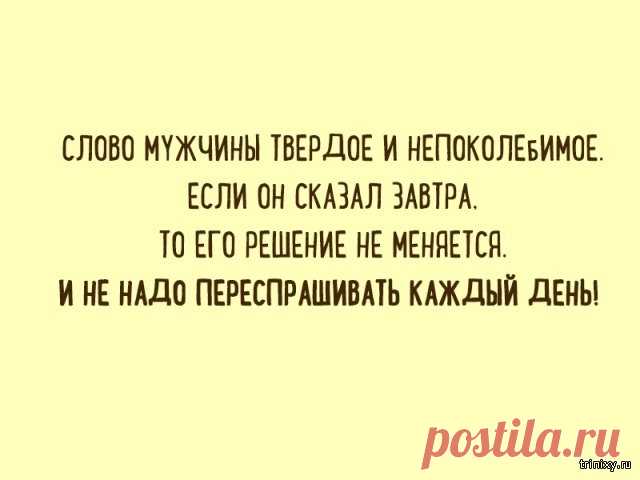 Вся правда о мужчинах в открытках (11 фото) Небольшая порция правдивых открыток, которые расскажут всю правду о мужчинах. Приятного вам прочтения.