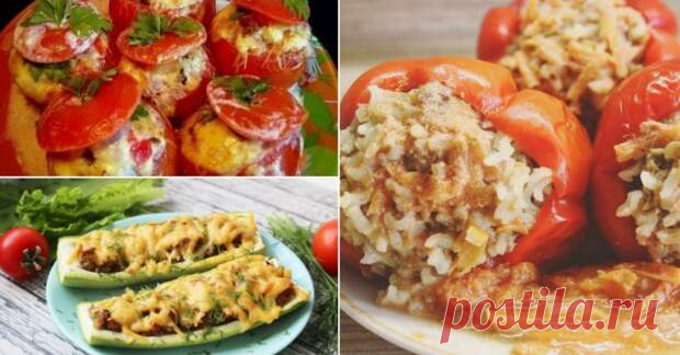Фаршированные овощи: 5 интересных рецептов - БУДЕТ ВКУСНО! - медиаплатформа МирТесен Кто хоть раз пробовал запеченные фаршированные овощи, точно влюбился в них навсегда. Это произошло со мной несколько лет назад. С тех пор я использую каждую возможность, чтобы запечь баклажаны, тыкву или кабачки. А лето — лучший сезон для этого. Делюсь с вами несколькими любимыми рецептами. В