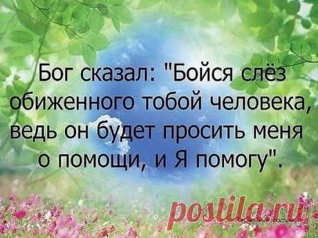 Разбивая чью-то душу вдребезги, не забудь, что осколки обязательно порежут и тебя!