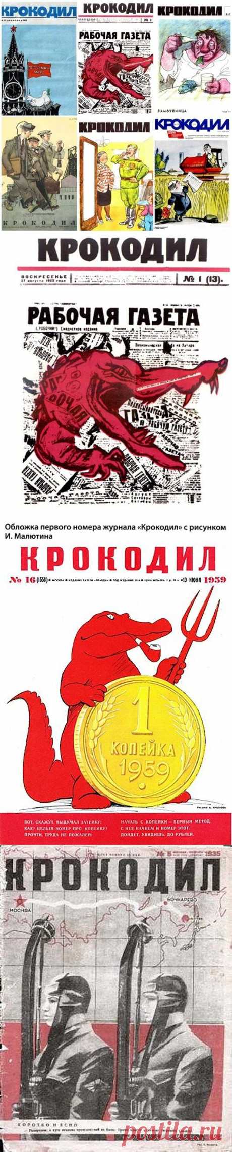 Как создавался журнал &quot;Крокодил&quot; / Назад в СССР / Back in USSR