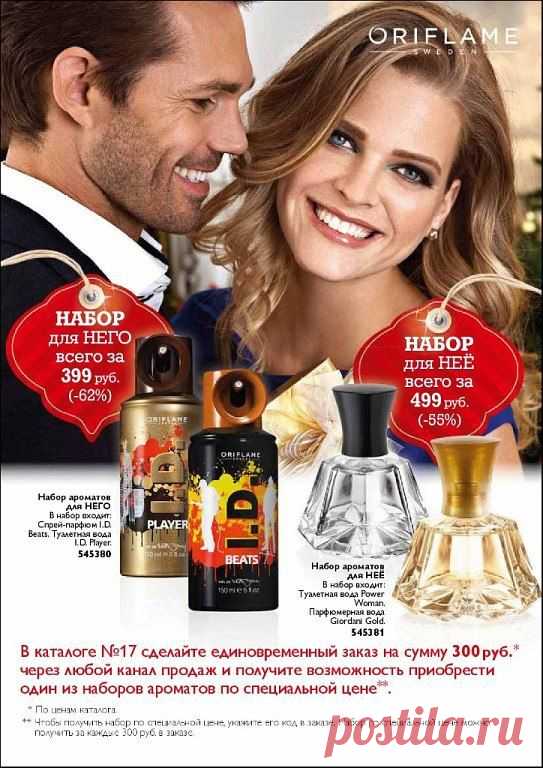 http://beautystore.oriflame.ru/5323553