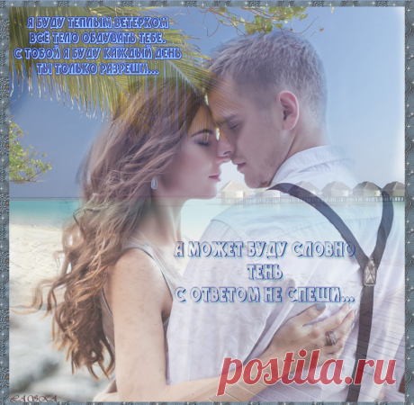 LASKA - Я буду солнцем для тебя светить ~ Плэйкасты ~ Beesona.Ru