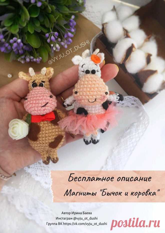 +++ бычок и коровка