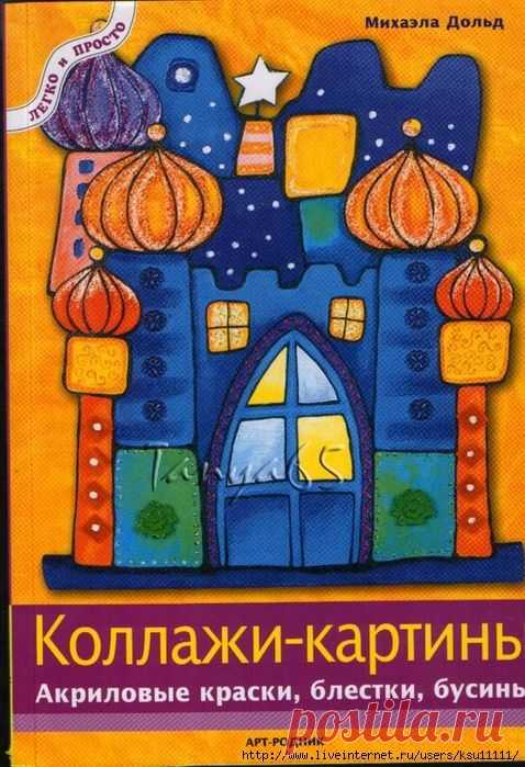 коллажи-картины