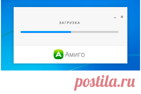 Браузер «Амиго» - Установи быстрый браузер!