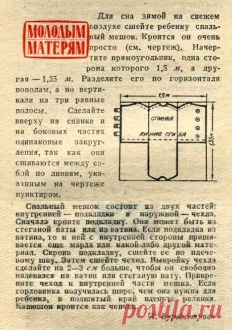 Спальный мешок для младенца
