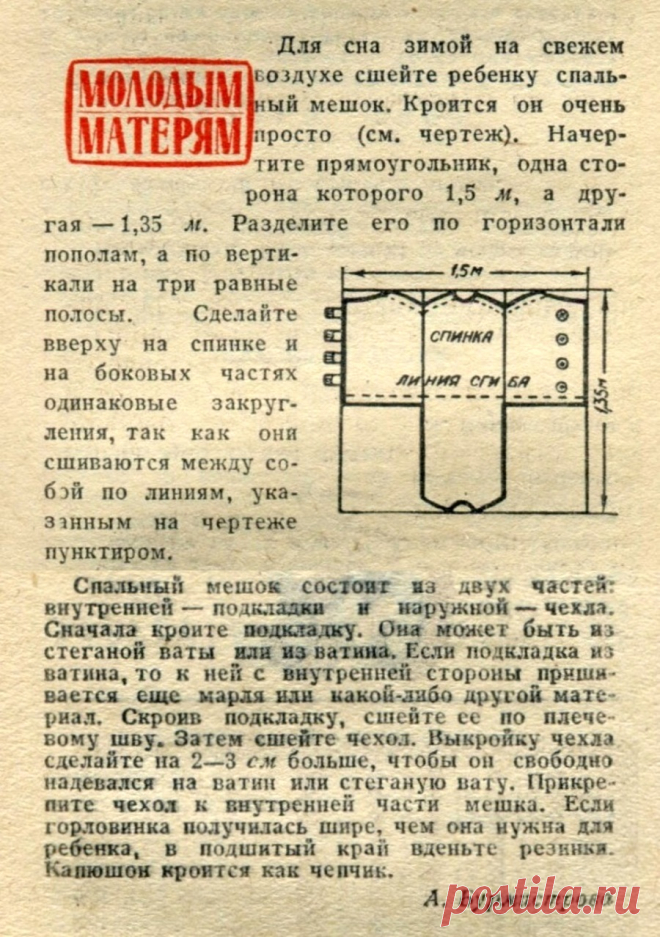 Спальный мешок для младенца
