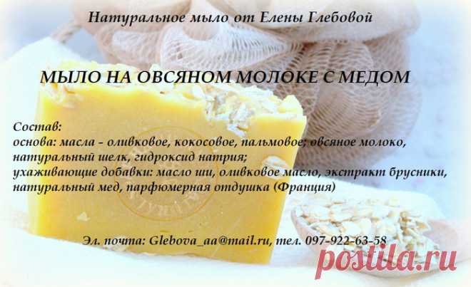 Шелковое мылко на овсяном молоке с медом и экстрактом брусники