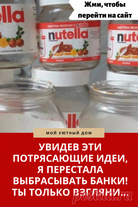 Идеи что можно сделать из обычных банок