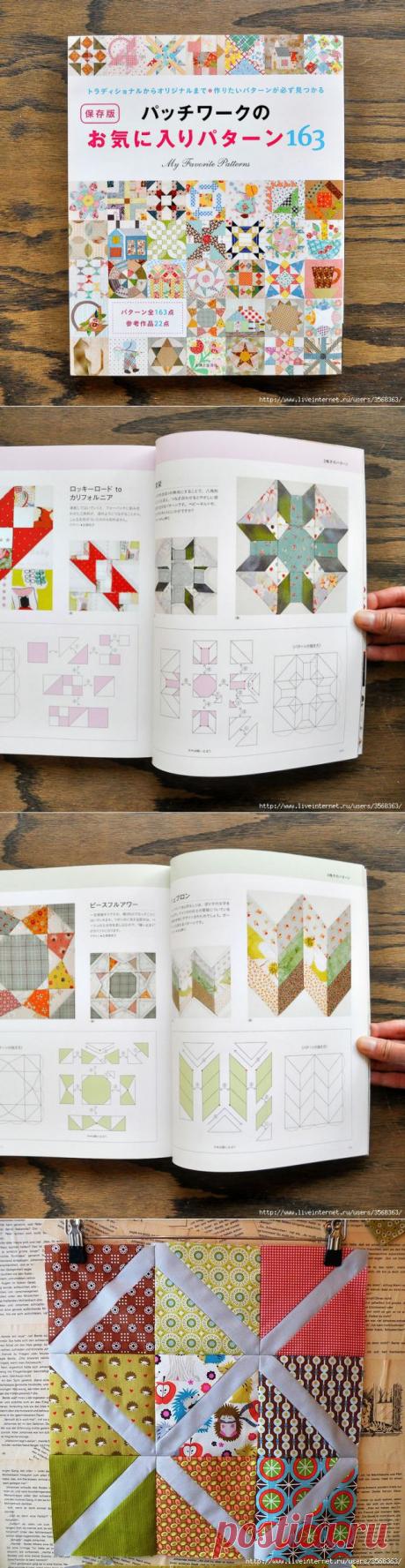 Японская книга лоскутных блоков..