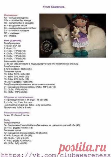 Кукла Сашенька