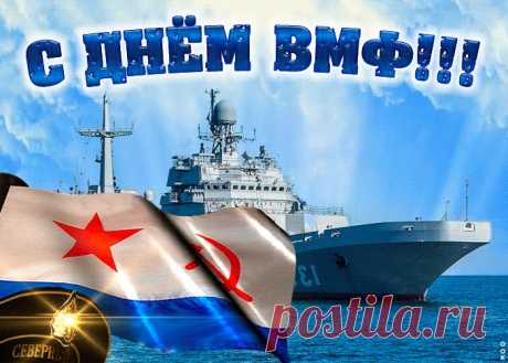 Картинки с Днем ВМФ | ТОП Картинки
