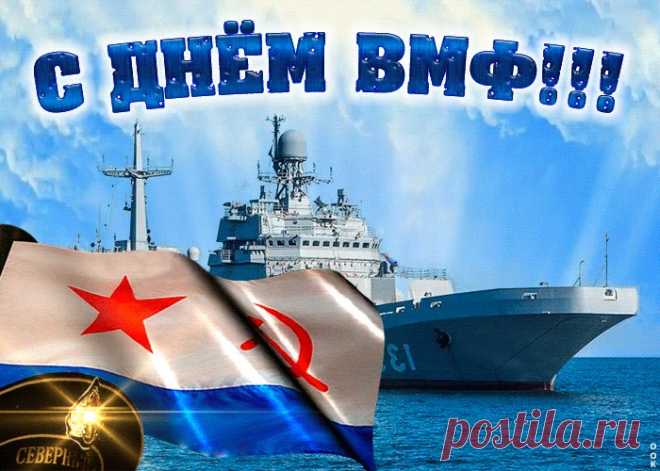 Картинки с Днем ВМФ | ТОП Картинки