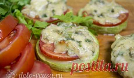 Закуска из кабачков, которая достойна лучших ресторанов. Изысканно и вкусно! Все гениальное просто!