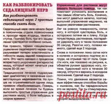 Как разблокировать седалищный нерв