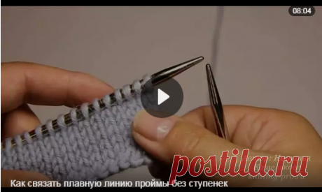 КАК СВЯЗАТЬ ПЛАВНУЮ ЛИНИЮ ПРОЙМЫ БЕЗ СТУПЕНЕК