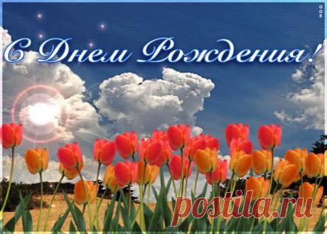 Виртуальная открытка с днем рождения дорогой женщине - приятное и искреннее поздравление онлайн. Виртуальная открытка с днем рождения дорогой женщине, скачать и отправить бесплатно.