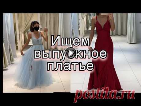 В поиске выпускного платье в США | Шоппинг || Nazym Bainazarova (vlog 3) - Подписываетесь и ставьте лайки❤️- Пишите в комментариях какое видео хотите увидеть????????-INSTAGRAM- nazym_bainazarova/...