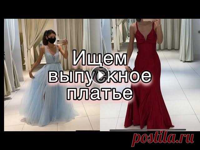 В поиске выпускного платье в США | Шоппинг || Nazym Bainazarova (vlog 3) - Подписываетесь и ставьте лайки❤️- Пишите в комментариях какое видео хотите увидеть????????-INSTAGRAM- nazym_bainazarova/...