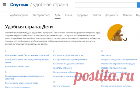 Дети — Удобная страна на Спутнике