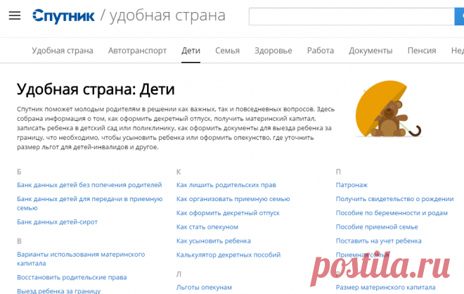 Дети — Удобная страна на Спутнике