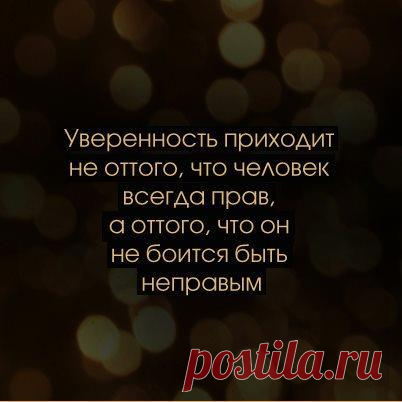 Уверенность в себе.