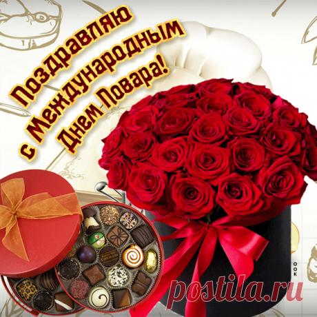 Картинка поздравляем всех поваров сегодня от души