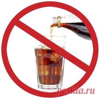 Вред газированных напитков. Постарайтесь полностью исключить газированные напитки из своего рациона и не идите на поводу у заманчивых рекламных роликов. Будьте здоровы!
