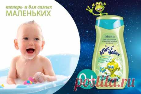 Превратите купание карапуза в веселую игру! Продукты серии «Астронавтик», и в том числе новинка каталога №14 гель для купания (арт. 2327), помогут вам в этом.

Мягкая формула геля деликатна к глазкам и идеально подходит для чувствительной кожи младенцев. Гель бережно очищает и увлажняет кожу и волосы, не сушит и не раздражает. Обладает нейтральным уровнем pH. Возрастная категория: 0+.