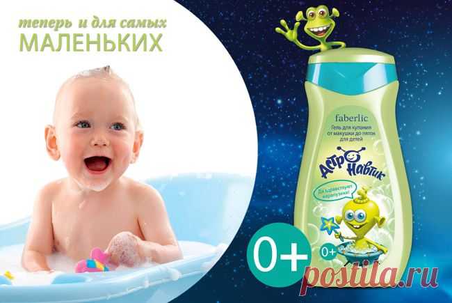 Превратите купание карапуза в веселую игру! Продукты серии «Астронавтик», и в том числе новинка каталога №14 гель для купания (арт. 2327), помогут вам в этом.

Мягкая формула геля деликатна к глазкам и идеально подходит для чувствительной кожи младенцев. Гель бережно очищает и увлажняет кожу и волосы, не сушит и не раздражает. Обладает нейтральным уровнем pH. Возрастная категория: 0+.