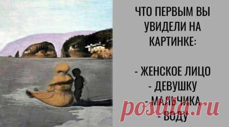 Тест-иллюзия на сильные и слабые стороны личности