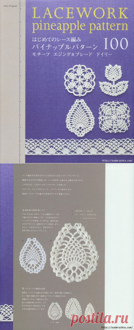&quot;Lacework pineapple pattern&quot;. Японский журнал по вязанию крючком..