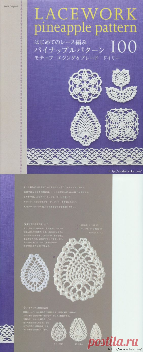 "Lacework pineapple pattern". Японский журнал по вязанию крючком..