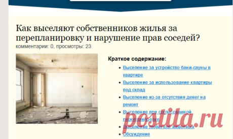 Выселение собственника за перепланировку и нарушение прав соседей – судебная практика по ст. 293 ГК