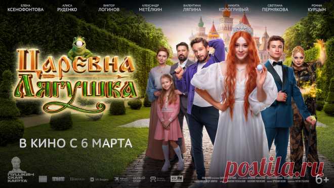 Царевна-лягушка (2025)