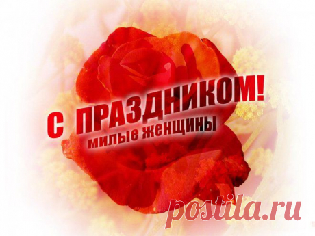 Дорогие женщины! В честь наступающего женского праздника мне бы хотелось сделать каждой из вас подарок! Индивидуальный урок английского языка совершенно бесплатно! На уроке я вам раскрою секреты английской грамматики, и расскажу, как можно без помощи или с минимальной помощью преподавателя выучить английский язык в совершенстве! Запись по скайпу - reachgoalcentre.