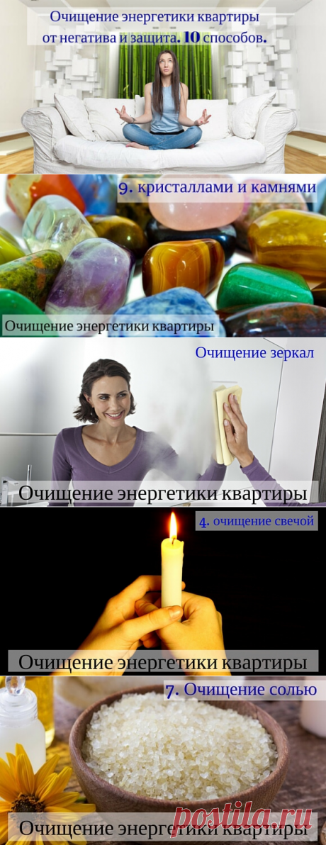 Очищение энергетики квартиры от негатива и защита. 10 способов. | Светлана Дуда