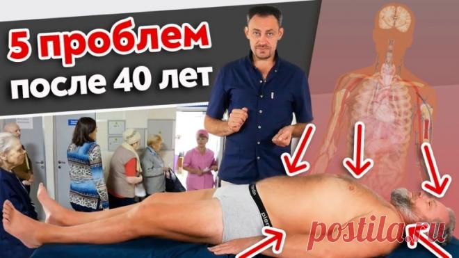 Как сохранить здоровье после 40 лет?
Забота о своём здоровье — ВАЖНО!

 У всех рано или поздно наступает момент, когда появляются первые проблемы со здоровьем. Обычно это происходит после 40 лет и чаще всего это связано с такими проблемами как боль в спине, плохое пищеварение, боль в шее.
Показать полностью...