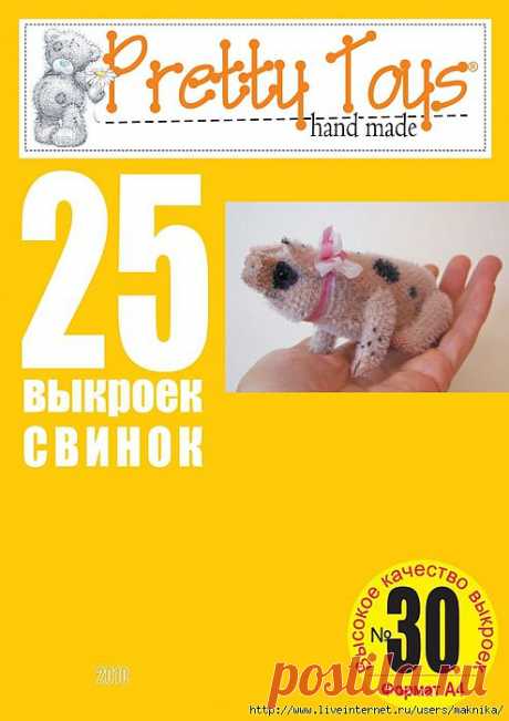 25 выкроек свинок.