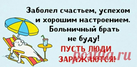 Всем желаю только такого &quot;заболевания&quot;!!!