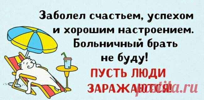 Всем желаю только такого "заболевания"!!!