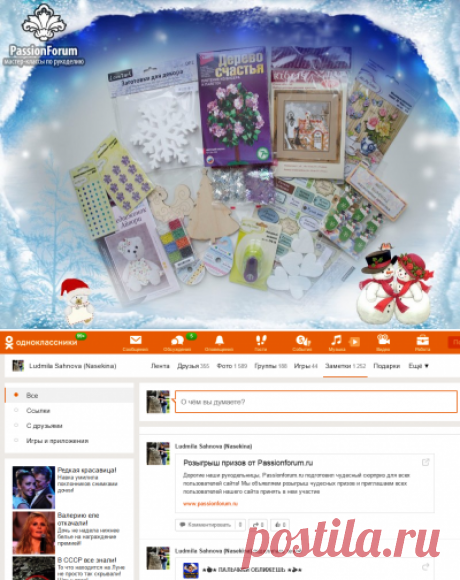 Розыгрыш призов от Passionforum.ru