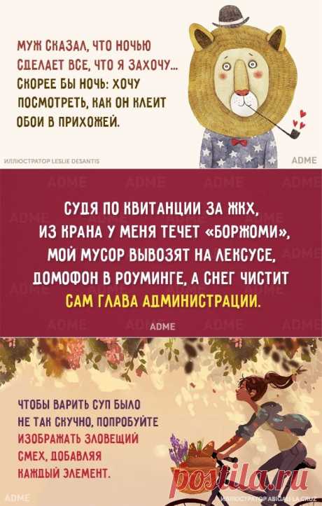 20 открыток о домашних хлопотах, которые знакомы каждому