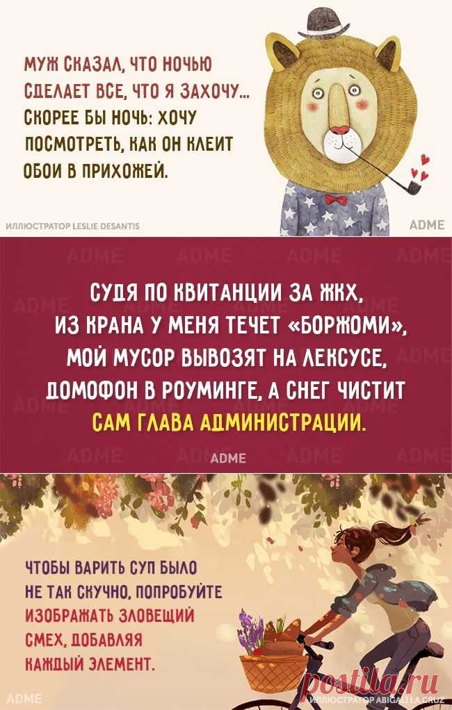 20 открыток о домашних хлопотах, которые знакомы каждому