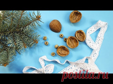 Посмотрите, что получилось 🔥 из скорлупы грецкого ореха | Поделки к Рождеству своими руками - YouTube
🎄🎄🎄🎄🎄🎄🎄
В этом видео я покажу, как из скорлупы ореха можно сделать своими руками милый сувенир или украшение на елку на Рождество. 🎄👍