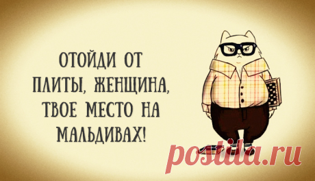 Слова, которые мечтает услышать каждая женщина 😂